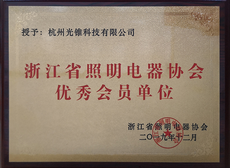 浙照協(xié)優(yōu)秀會(huì)員單位